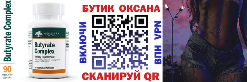 Бутират бутандиол  Ветлуга 